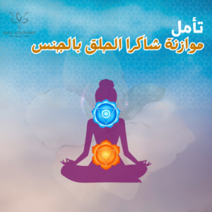 throat chakra and scaral chakra